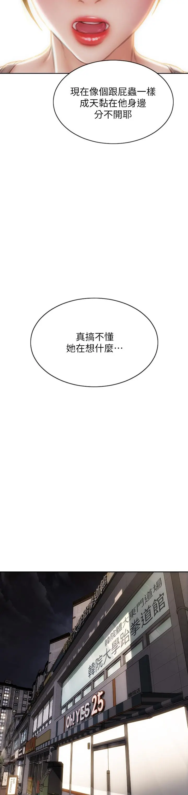 致命坏男人 - 第72话-复杂的多角关係 - page 38
