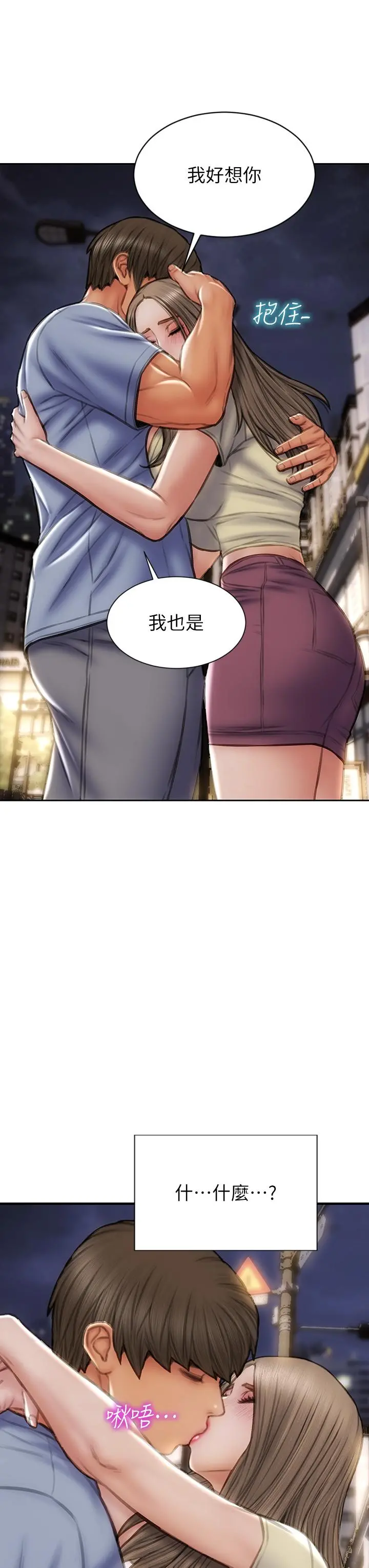 致命坏男人 - 第72话-复杂的多角关係 - page 43