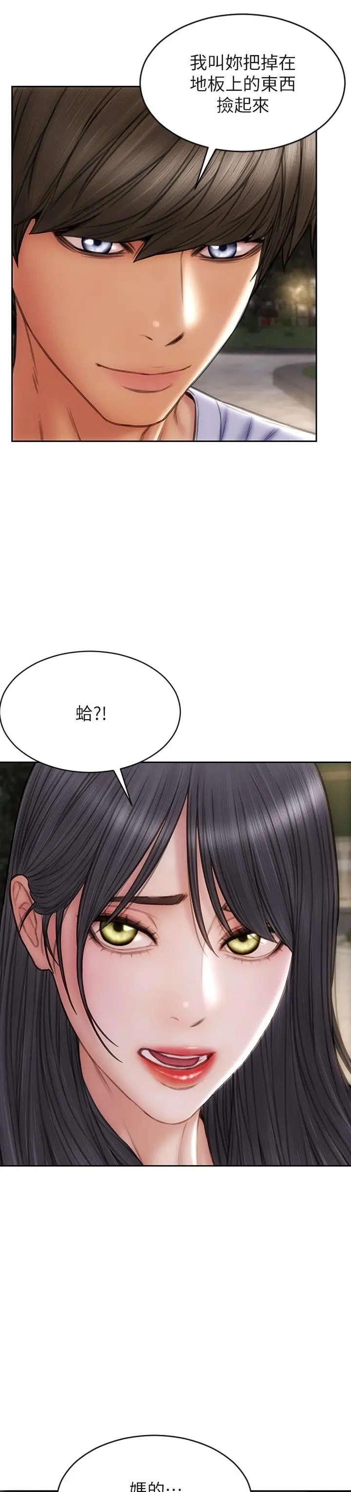 致命坏男人 - 第41话-被高潮击溃的自尊心 - page 15