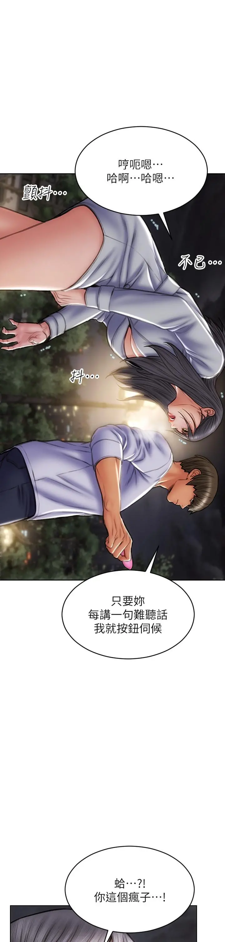 致命坏男人 - 第41话-被高潮击溃的自尊心 - page 24
