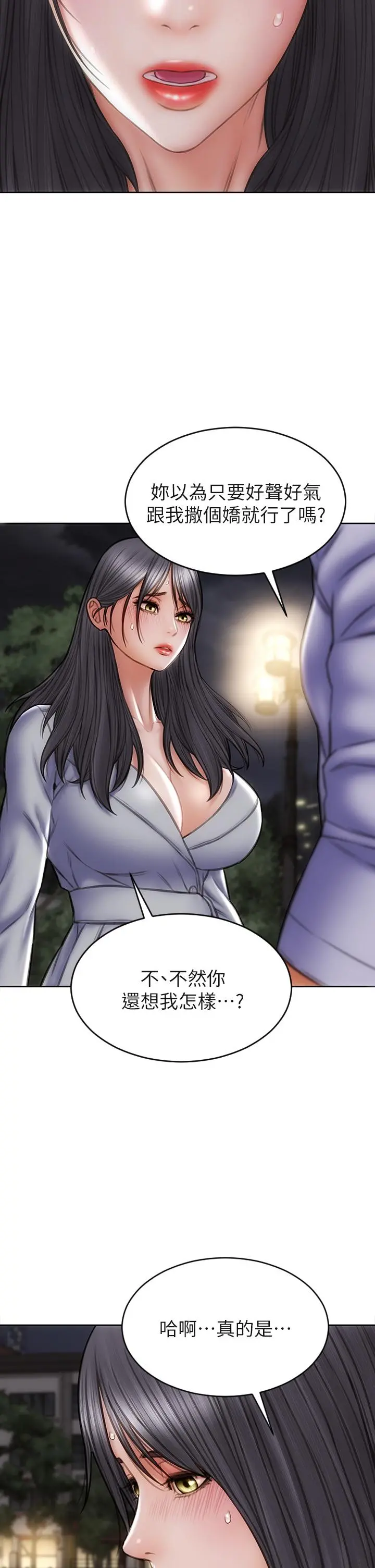 致命坏男人 - 第41话-被高潮击溃的自尊心 - page 37