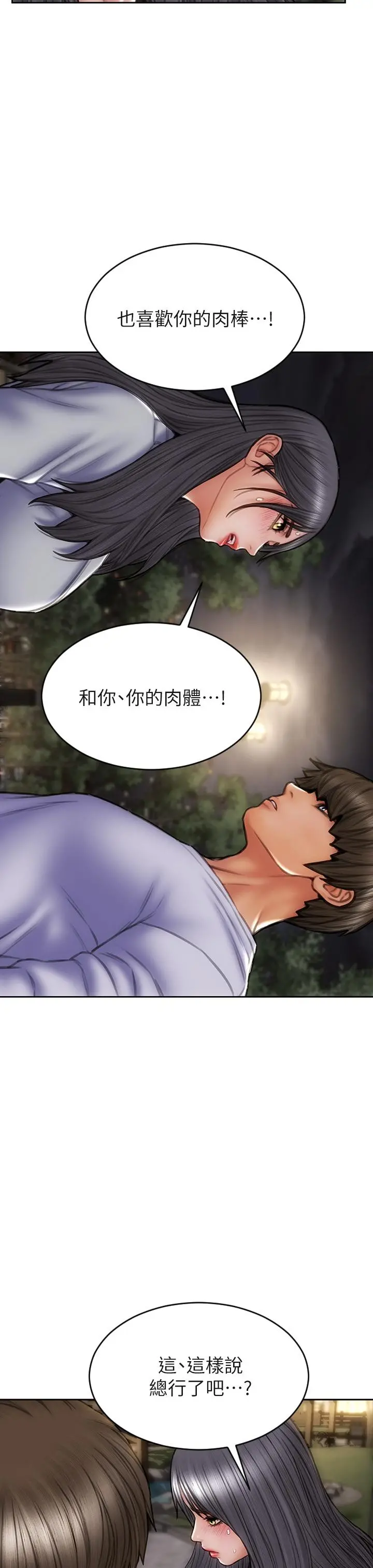 致命坏男人 - 第41话-被高潮击溃的自尊心 - page 39