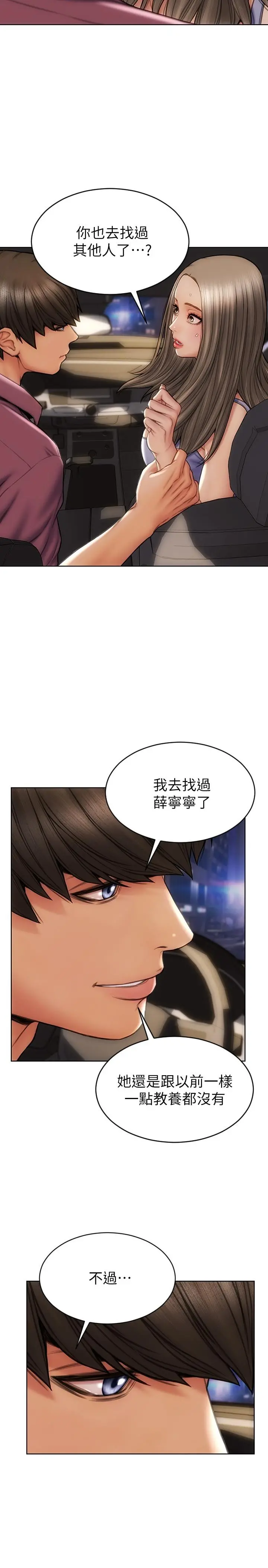 致命坏男人 - 第12话-不停交缠的舌头 - page 2