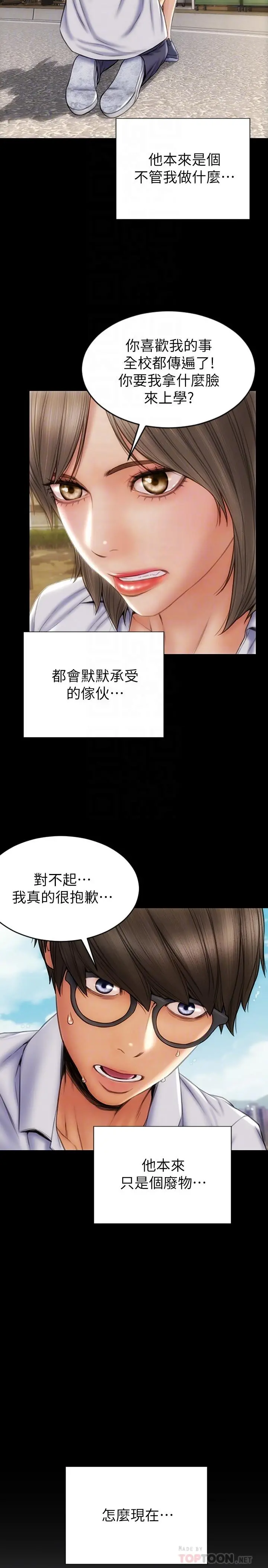 致命坏男人 - 第12话-不停交缠的舌头 - page 6