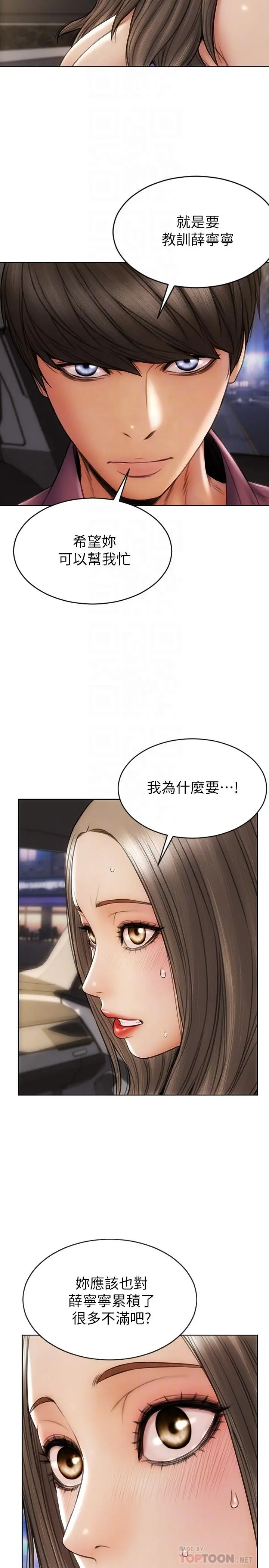致命坏男人 - 第12话-不停交缠的舌头 - page 12
