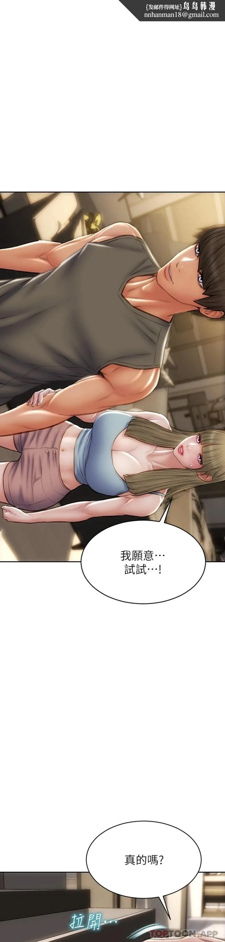 致命坏男人 - 第56话-刺激的捆绑play - page 1