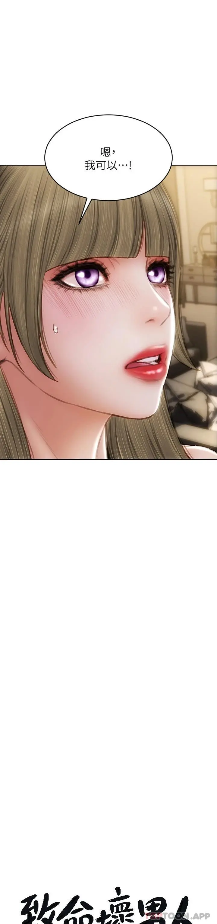 致命坏男人 - 第56话-刺激的捆绑play - page 5