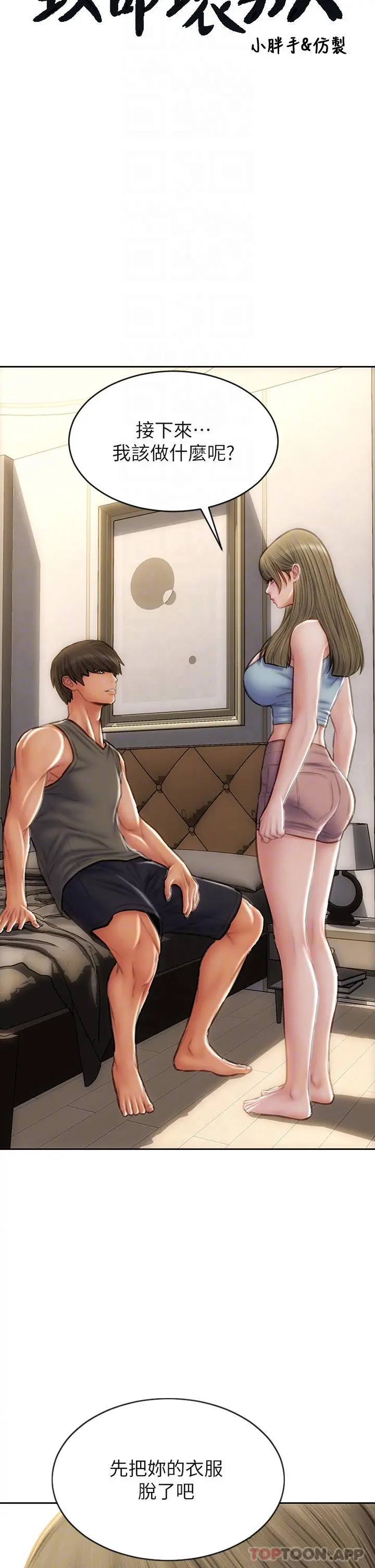 致命坏男人 - 第56话-刺激的捆绑play - page 6