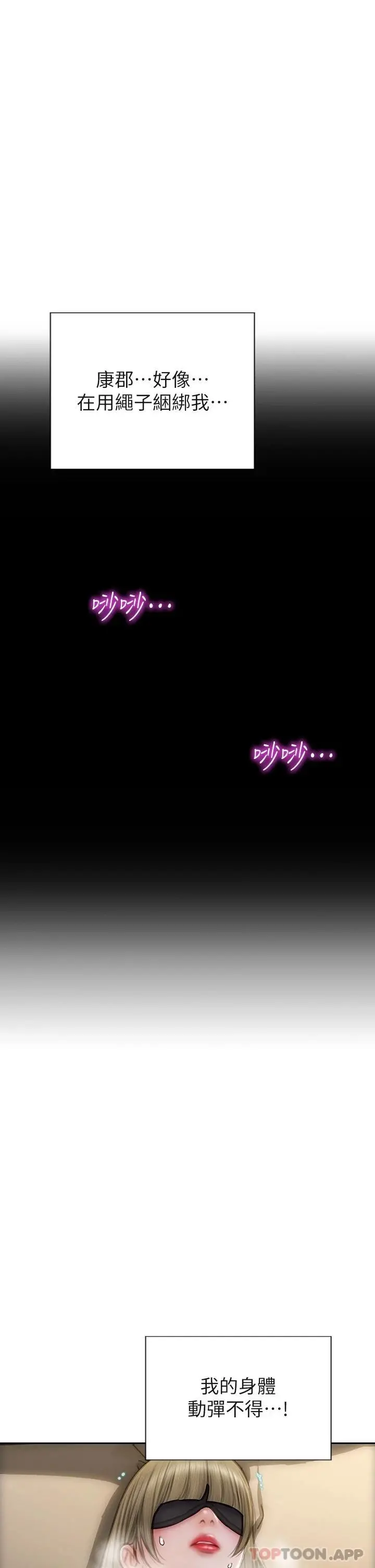 致命坏男人 - 第56话-刺激的捆绑play - page 21