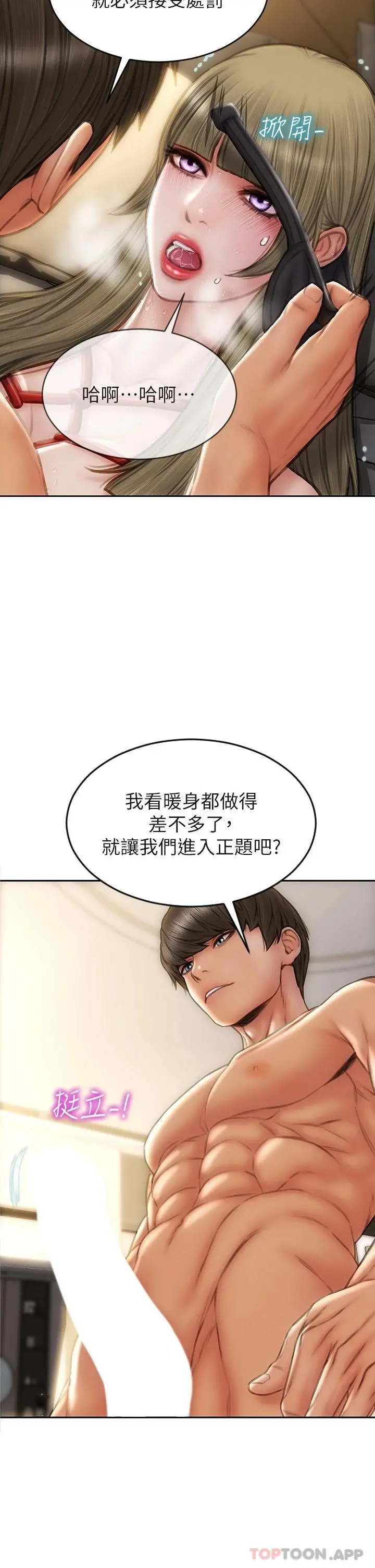 致命坏男人 - 第56话-刺激的捆绑play - page 43