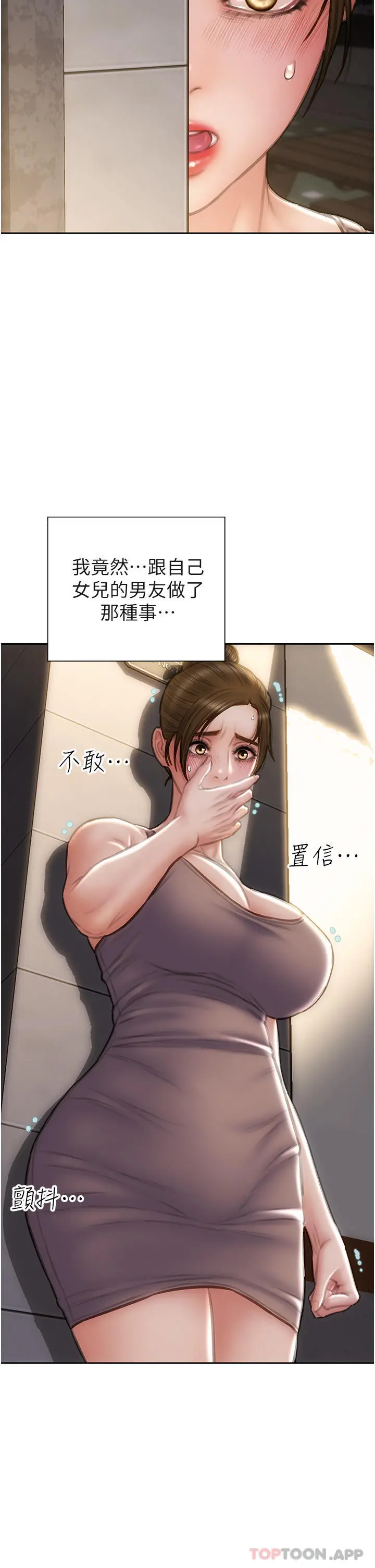 致命坏男人 - 第73话-在女儿面前狂喷的美香 - page 2