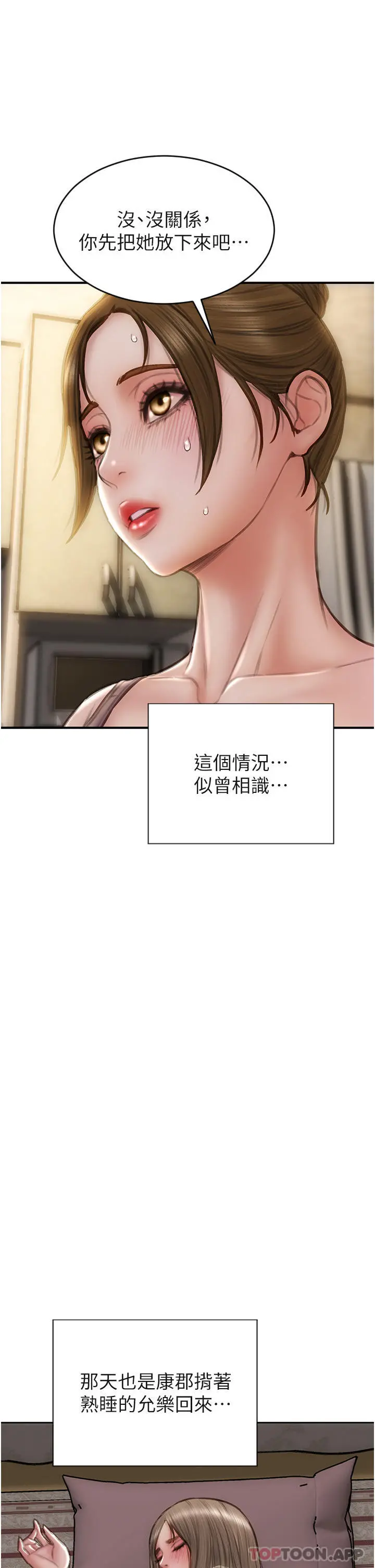 致命坏男人 - 第73话-在女儿面前狂喷的美香 - page 11