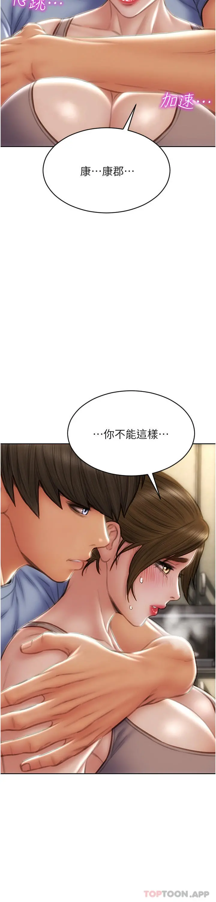 致命坏男人 - 第73话-在女儿面前狂喷的美香 - page 15