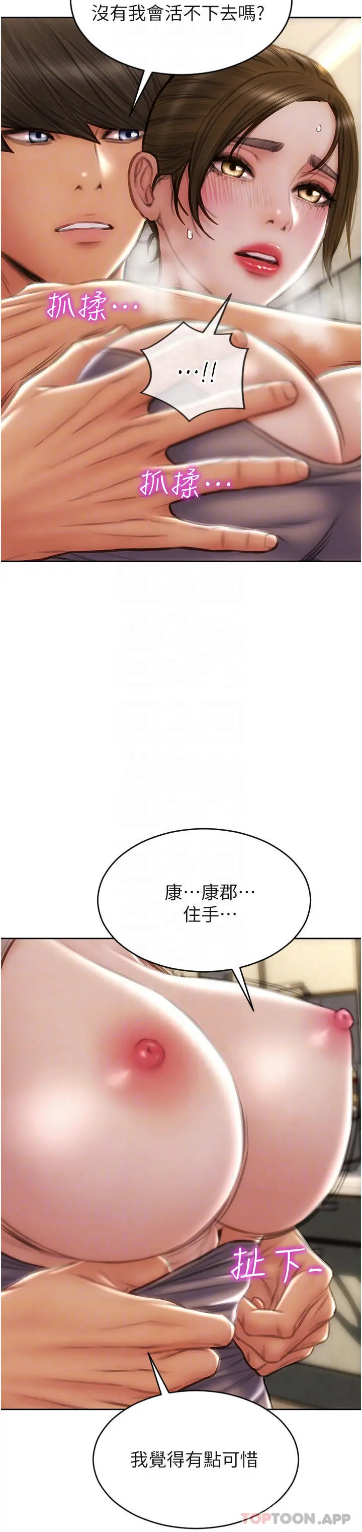 致命坏男人 - 第73话-在女儿面前狂喷的美香 - page 18