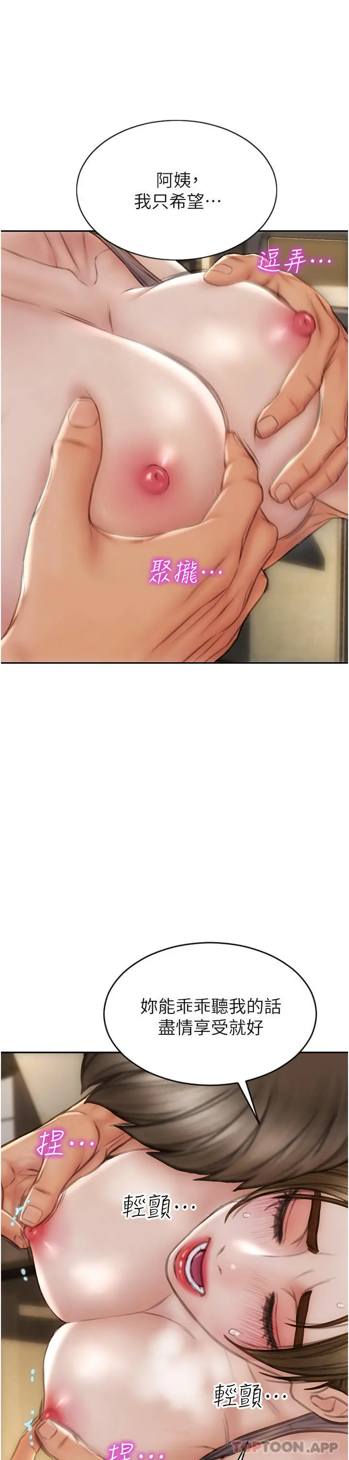 致命坏男人 - 第73话-在女儿面前狂喷的美香 - page 21