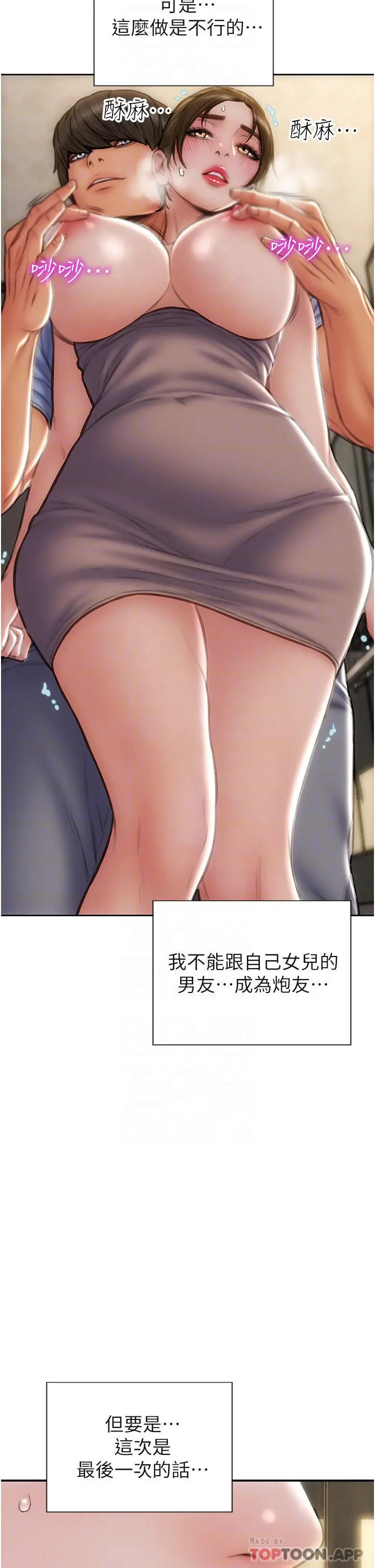 致命坏男人 - 第73话-在女儿面前狂喷的美香 - page 24