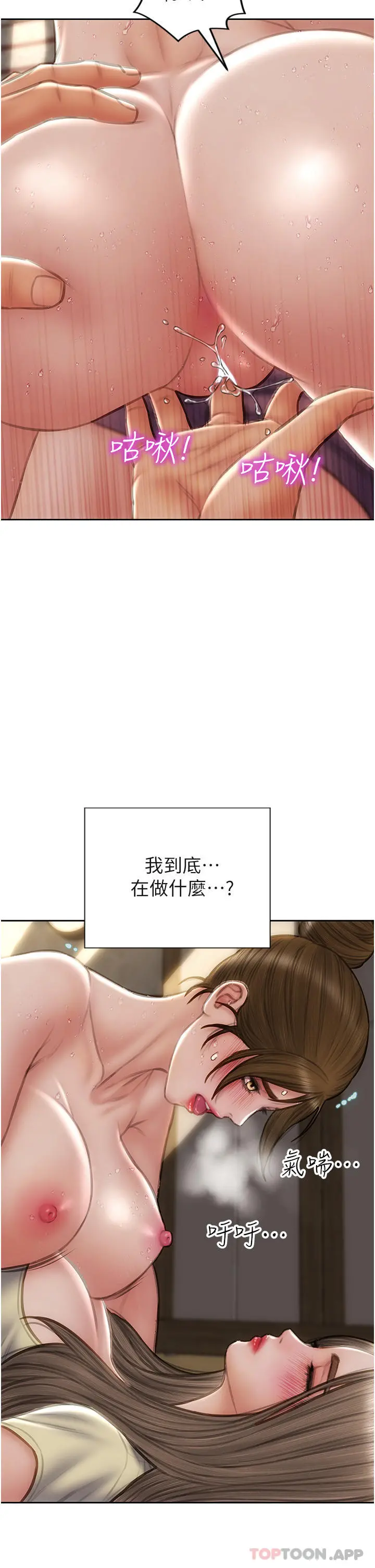 致命坏男人 - 第73话-在女儿面前狂喷的美香 - page 35