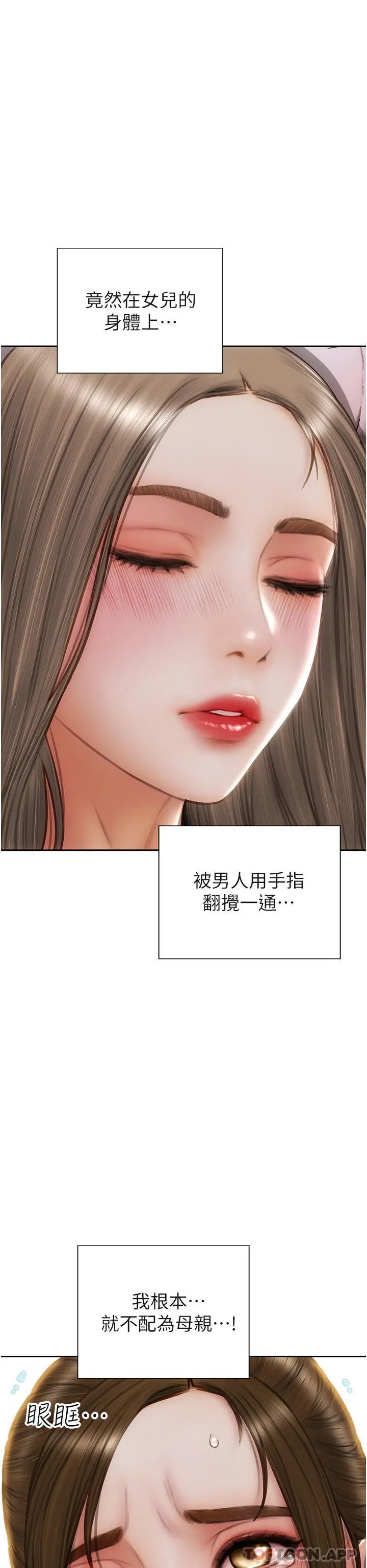 致命坏男人 - 第73话-在女儿面前狂喷的美香 - page 36