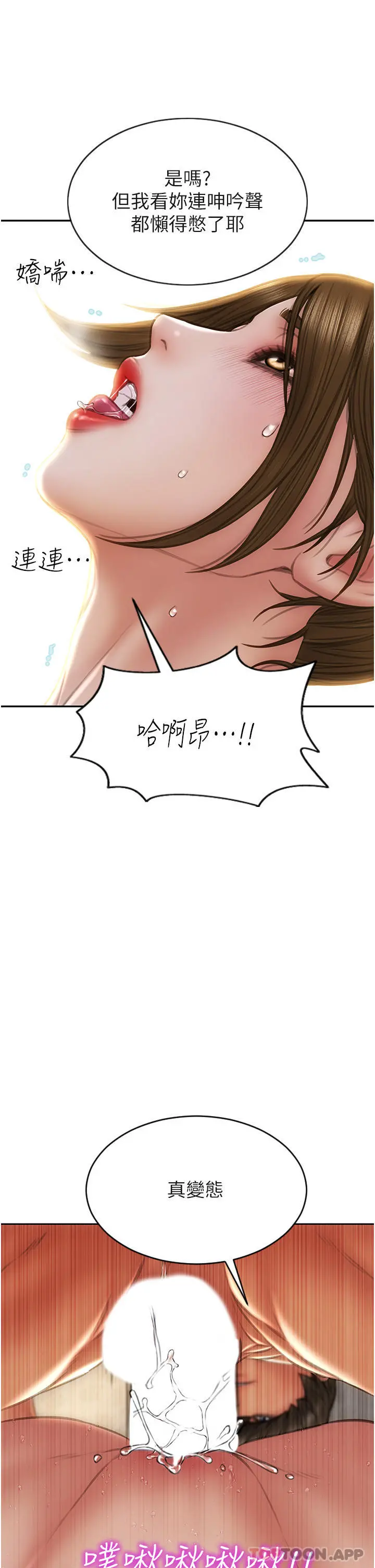 致命坏男人 - 第73话-在女儿面前狂喷的美香 - page 41