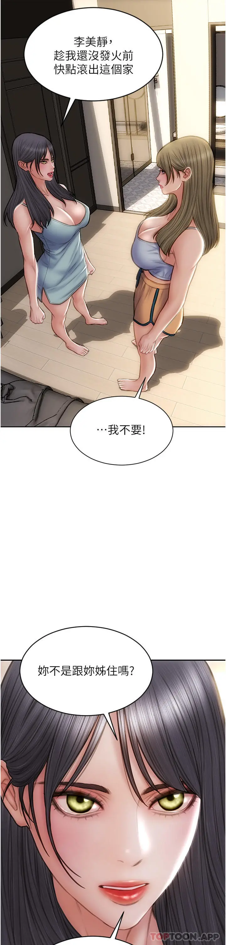 致命坏男人 - 第81话-快来拥有我吧 - page 4