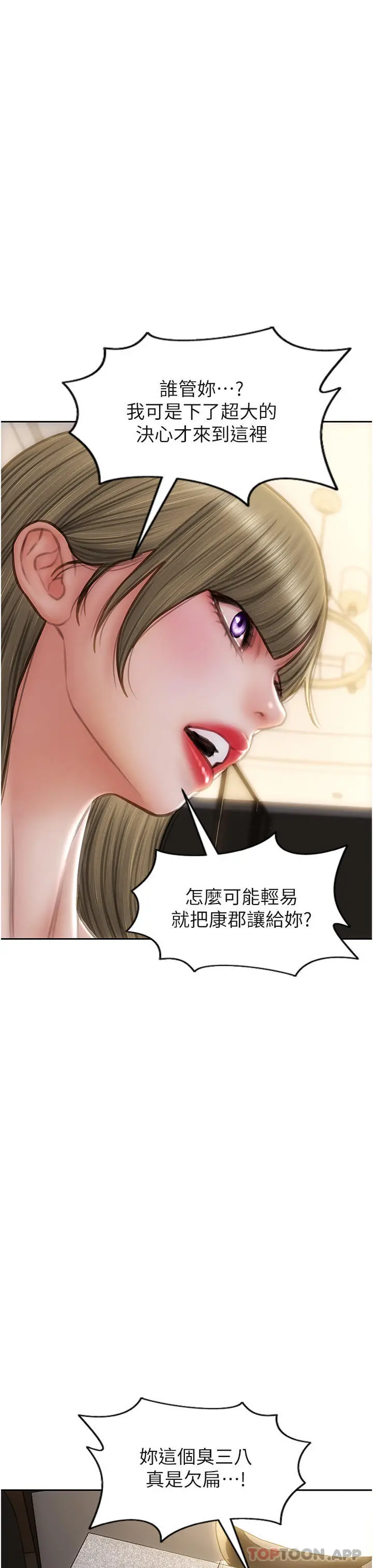 致命坏男人 - 第81话-快来拥有我吧 - page 7