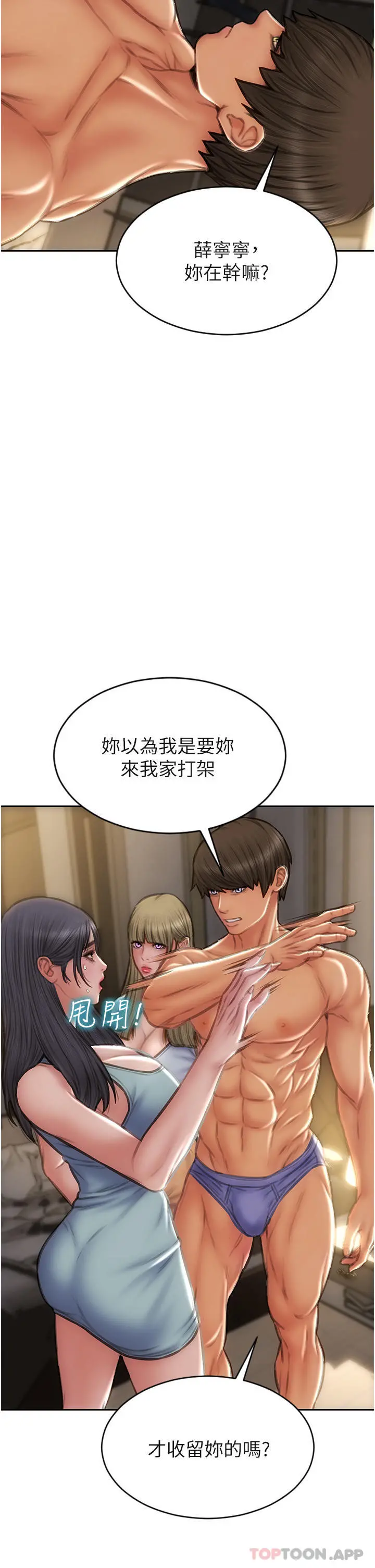 致命坏男人 - 第81话-快来拥有我吧 - page 12