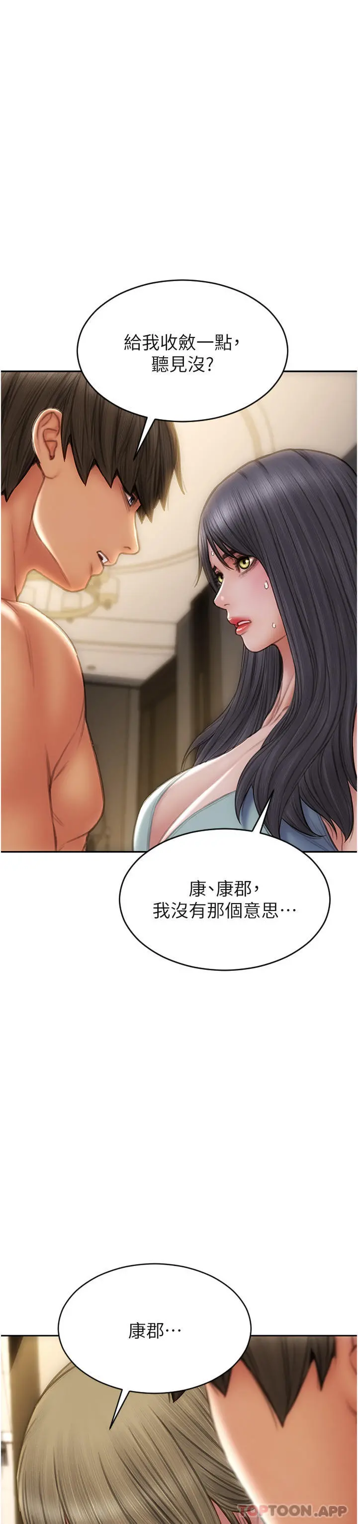 致命坏男人 - 第81话-快来拥有我吧 - page 13