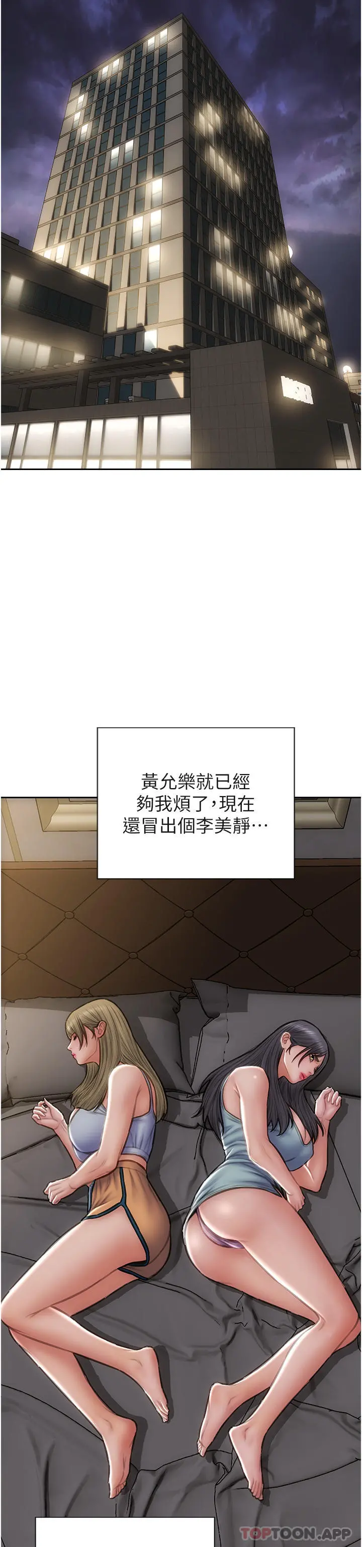 致命坏男人 - 第81话-快来拥有我吧 - page 16