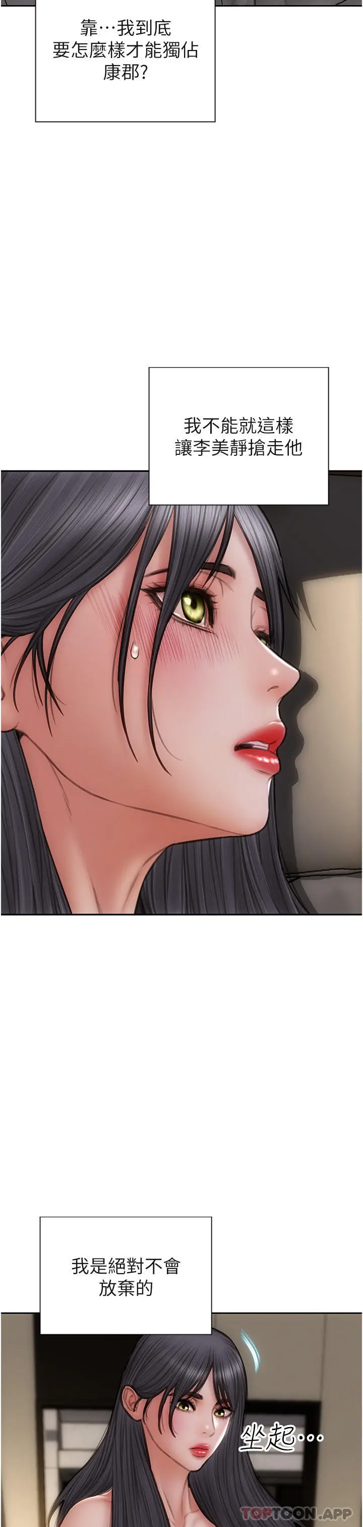 致命坏男人 - 第81话-快来拥有我吧 - page 17