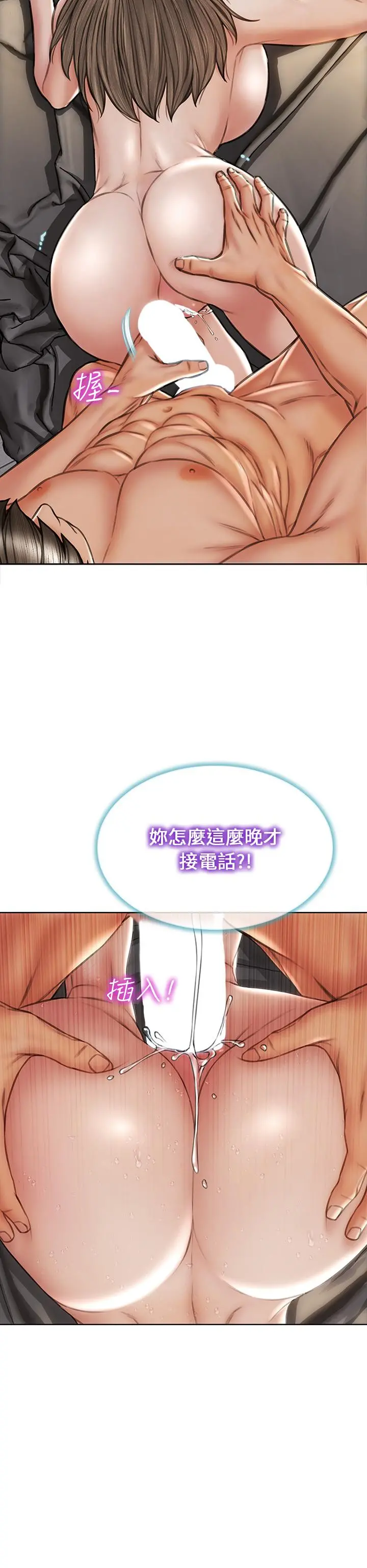 致命坏男人 - 第39话-叫床给好朋友听 - page 7