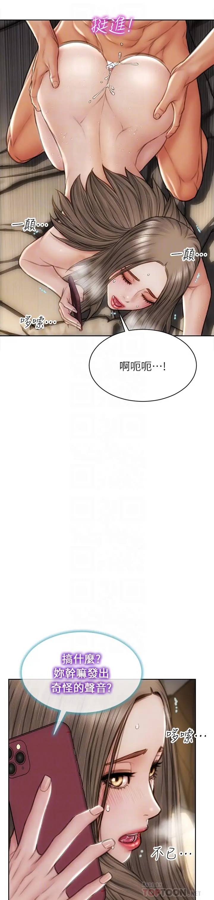 致命坏男人 - 第39话-叫床给好朋友听 - page 8