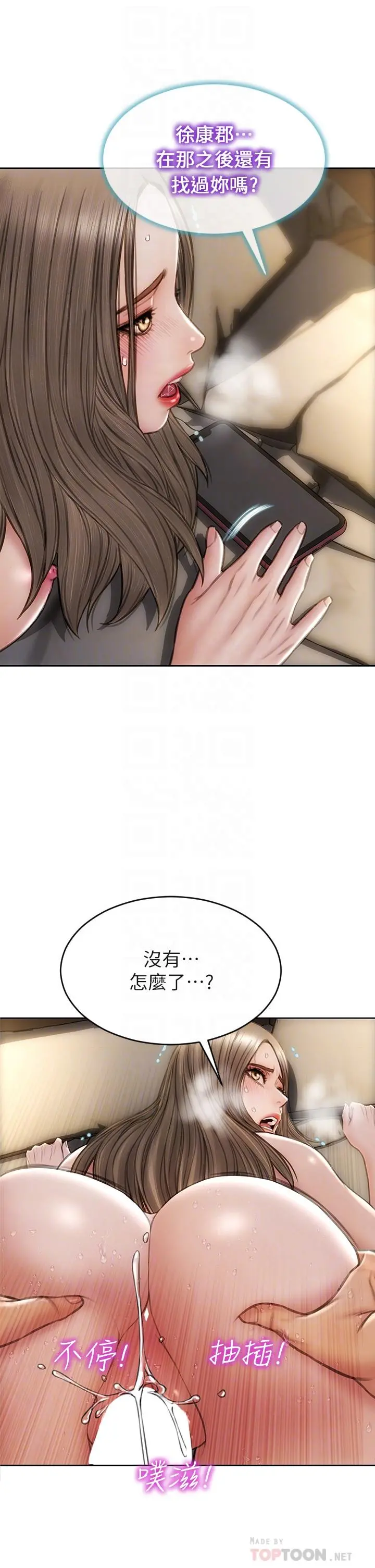 致命坏男人 - 第39话-叫床给好朋友听 - page 12