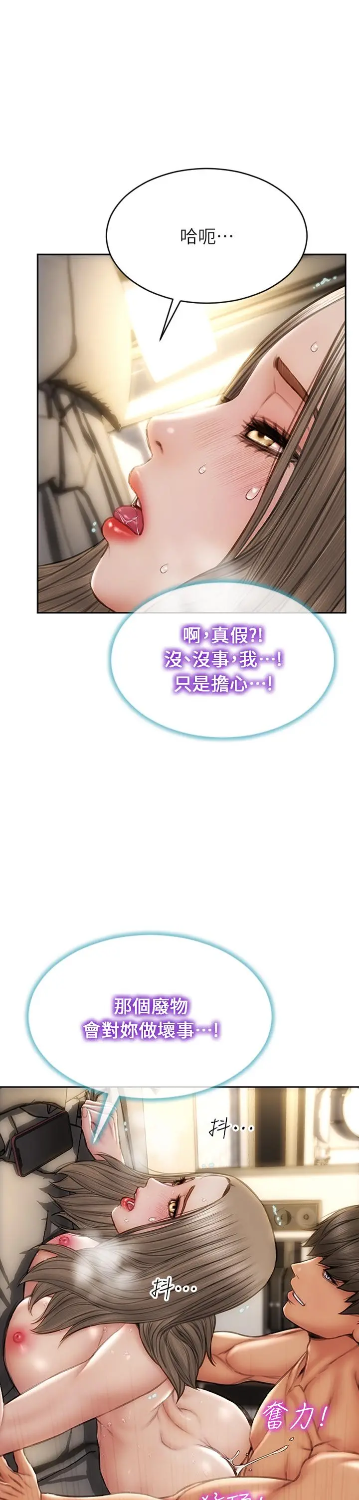 致命坏男人 - 第39话-叫床给好朋友听 - page 13