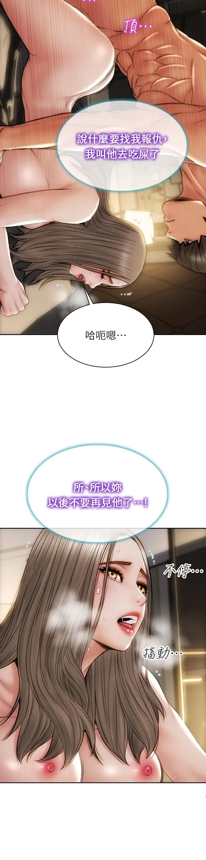 致命坏男人 - 第39话-叫床给好朋友听 - page 15