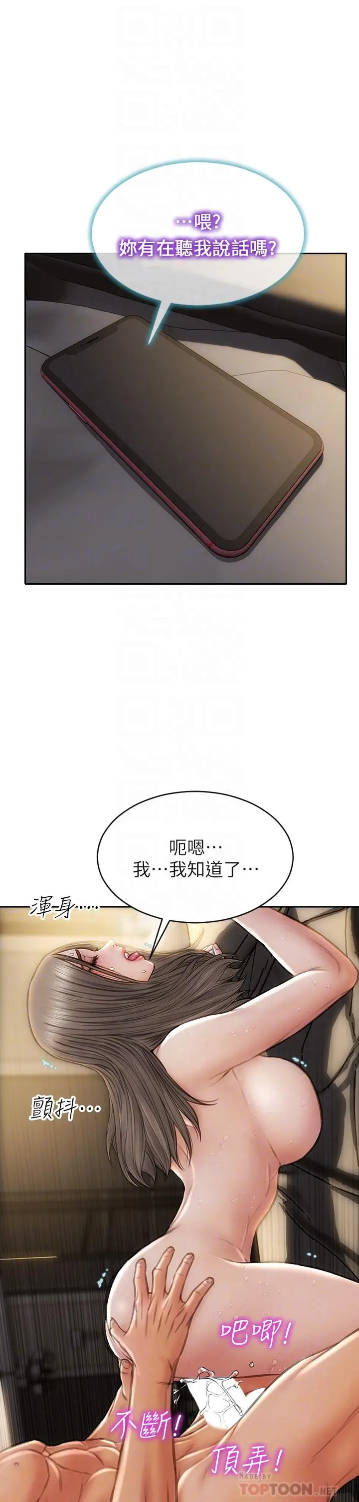 致命坏男人 - 第39话-叫床给好朋友听 - page 16