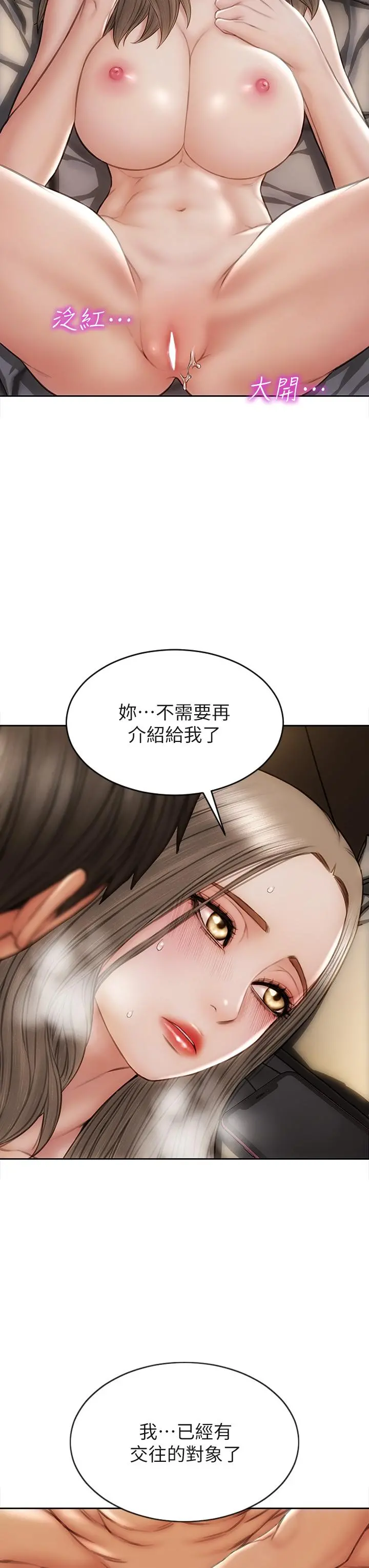 致命坏男人 - 第39话-叫床给好朋友听 - page 20