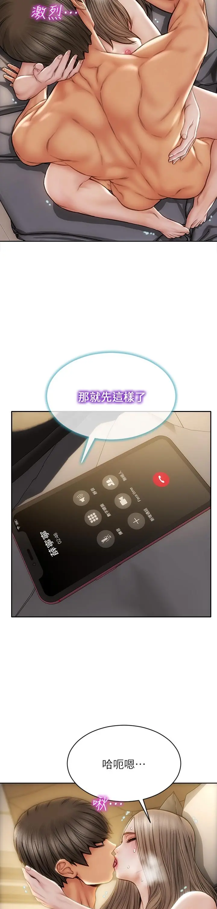 致命坏男人 - 第39话-叫床给好朋友听 - page 25
