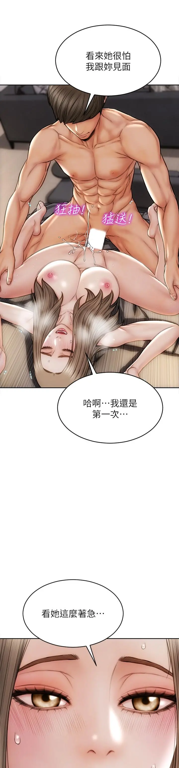 致命坏男人 - 第39话-叫床给好朋友听 - page 27
