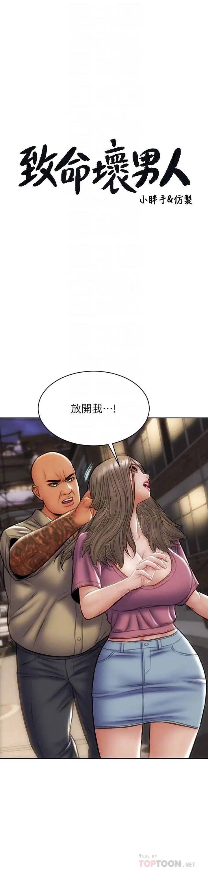 致命坏男人 - 第38话-温柔的舔就可以了 - page 4