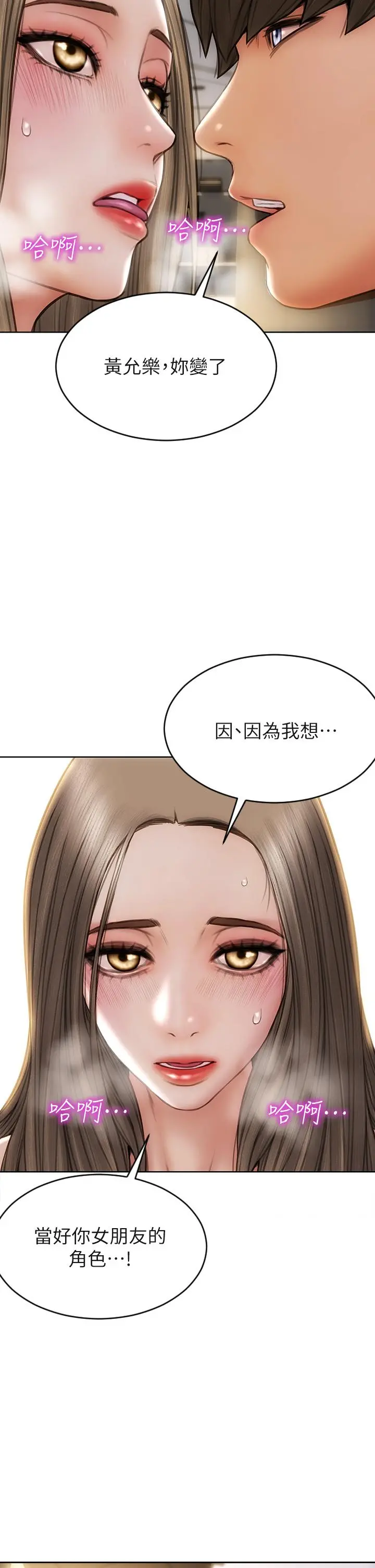 致命坏男人 - 第38话-温柔的舔就可以了 - page 33