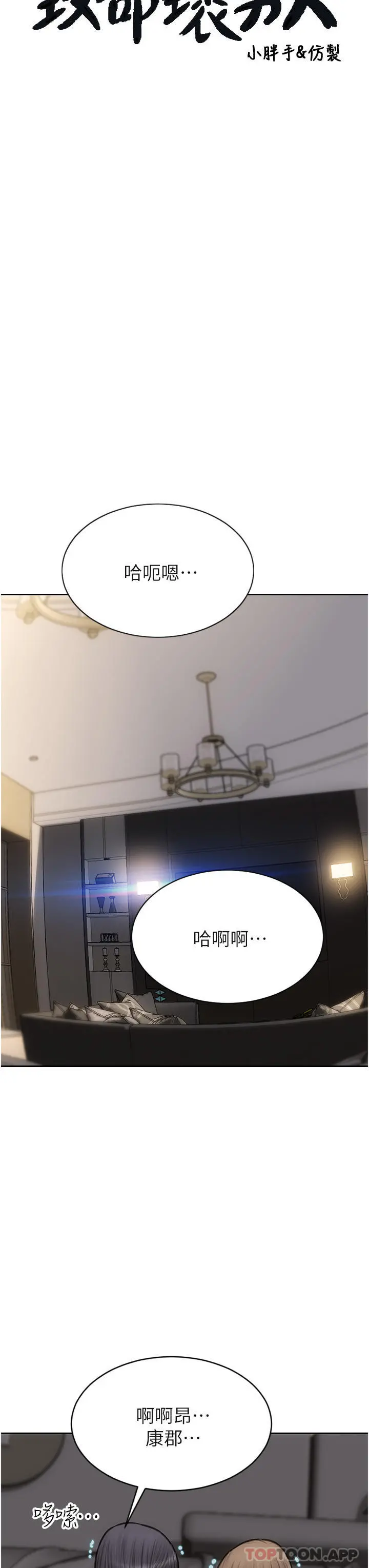 致命坏男人 - 第78话-让女人沦陷的金手指 - page 9
