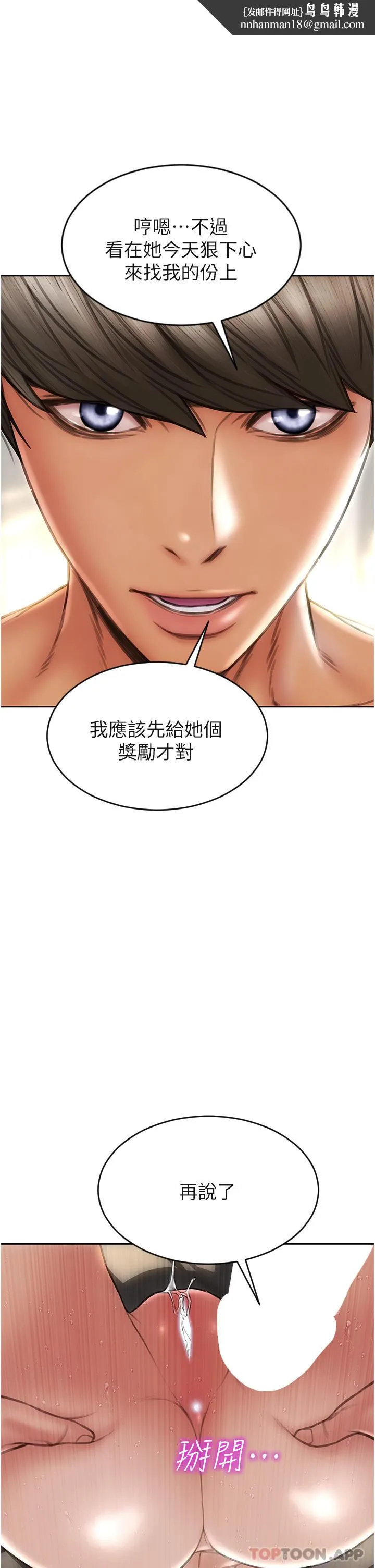 致命坏男人 - 第78话-让女人沦陷的金手指 - page 21
