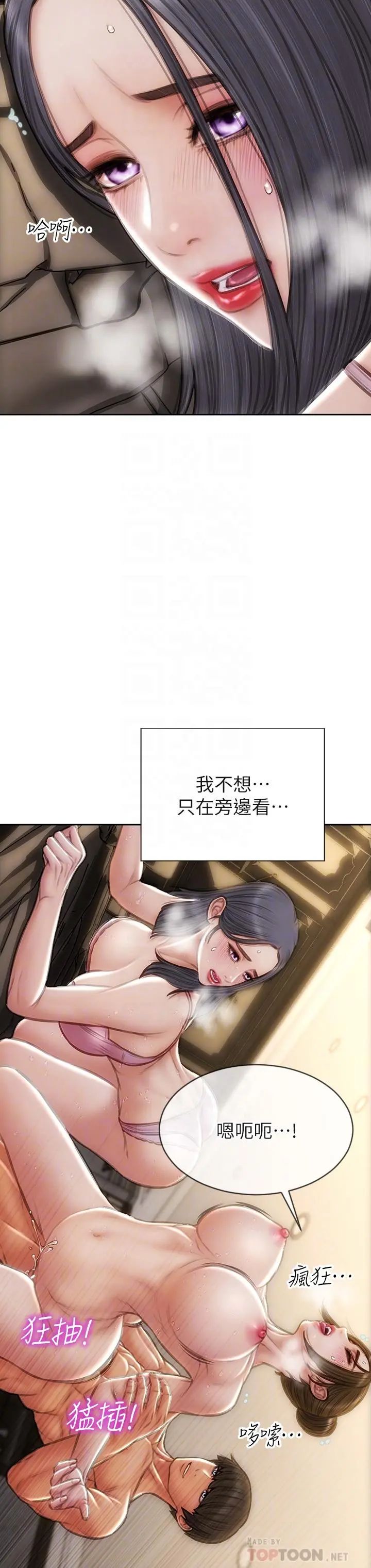 致命坏男人 - 第59话-在肉棒面前一切平等 - page 8