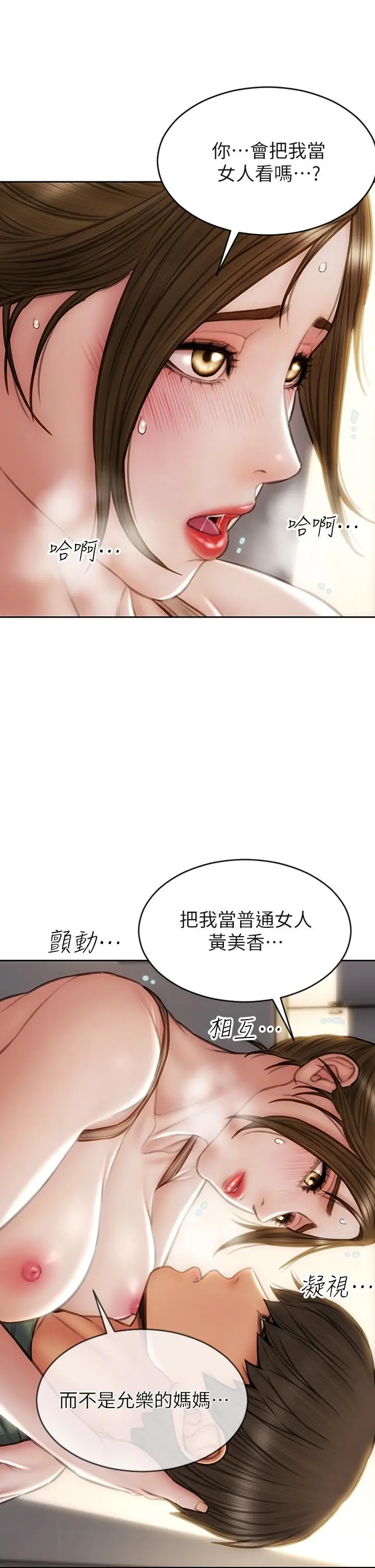 致命坏男人 - 第37话-做你专属的放荡女人 - page 20