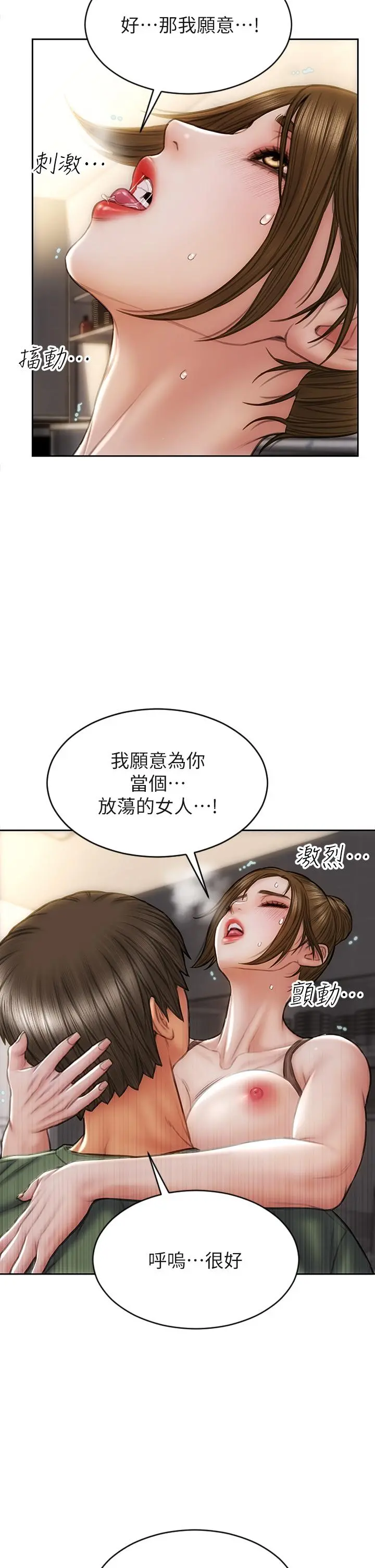 致命坏男人 - 第37话-做你专属的放荡女人 - page 23