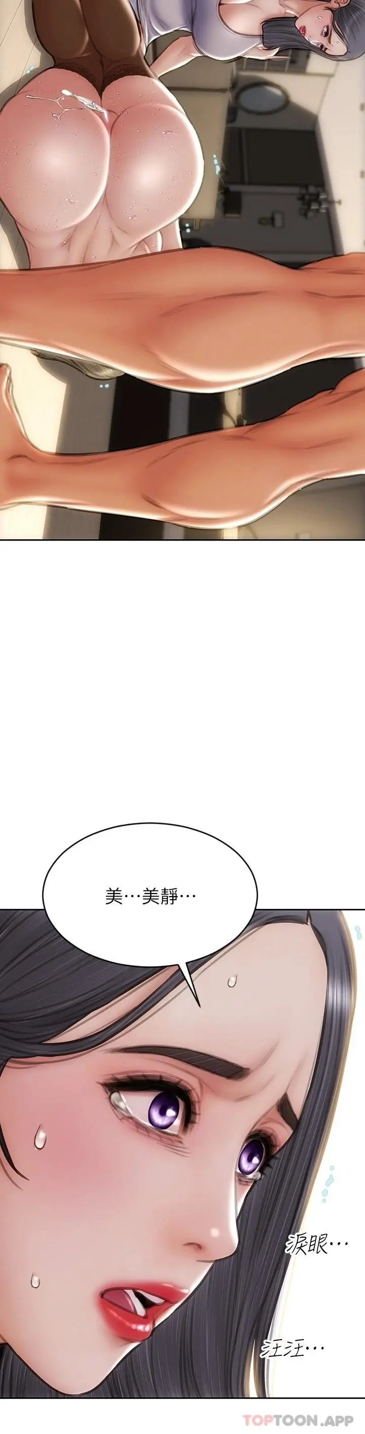 致命坏男人 - 第71话-拿妳的嘴来接 - page 2