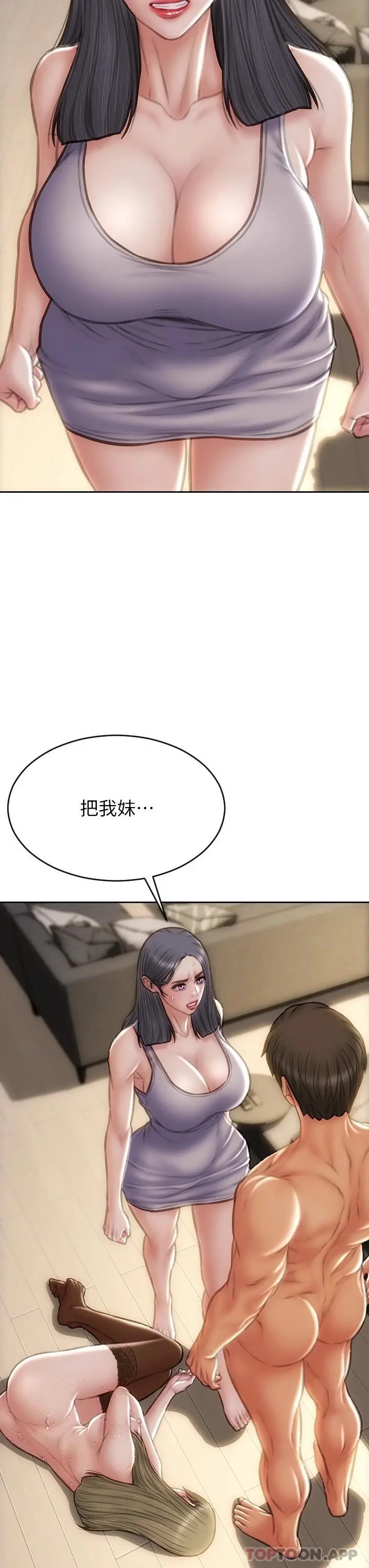 致命坏男人 - 第71话-拿妳的嘴来接 - page 5