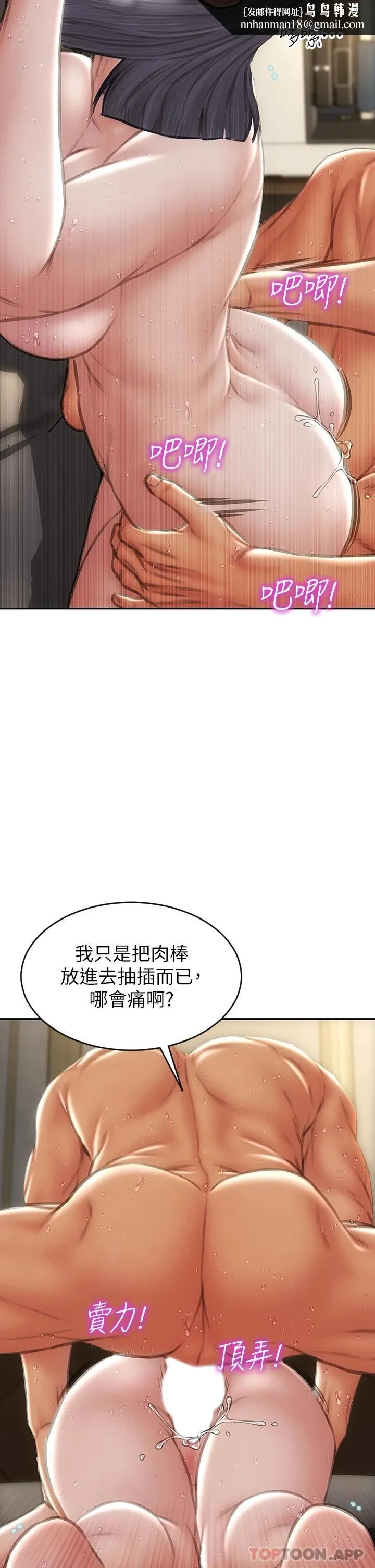 致命坏男人 - 第71话-拿妳的嘴来接 - page 22