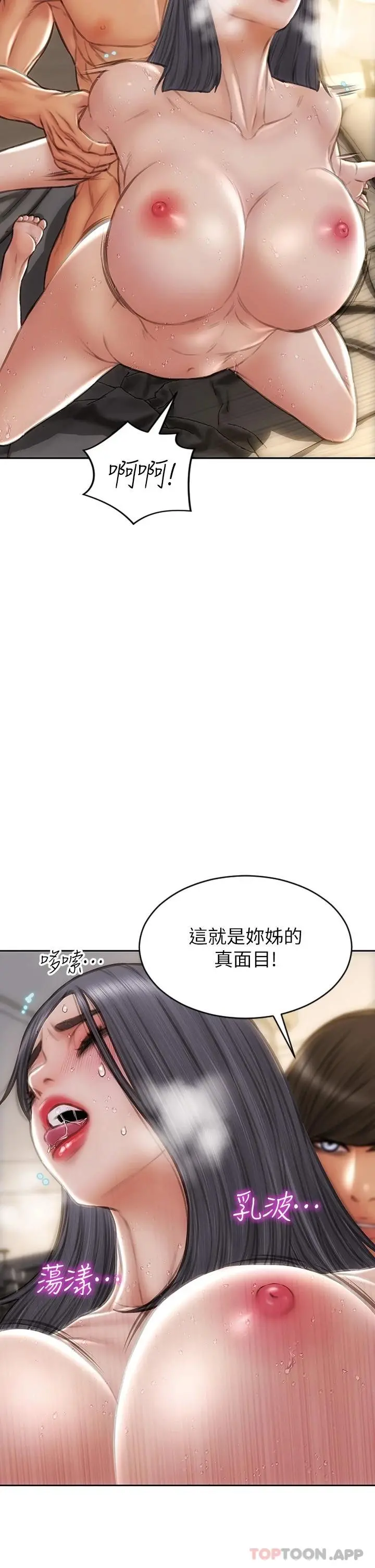 致命坏男人 - 第71话-拿妳的嘴来接 - page 31