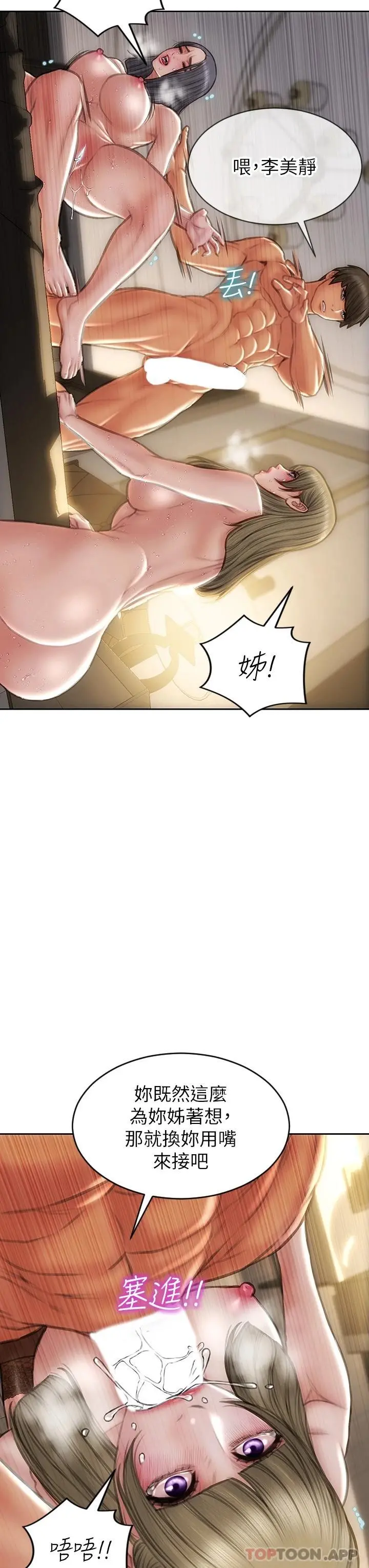 致命坏男人 - 第71话-拿妳的嘴来接 - page 42